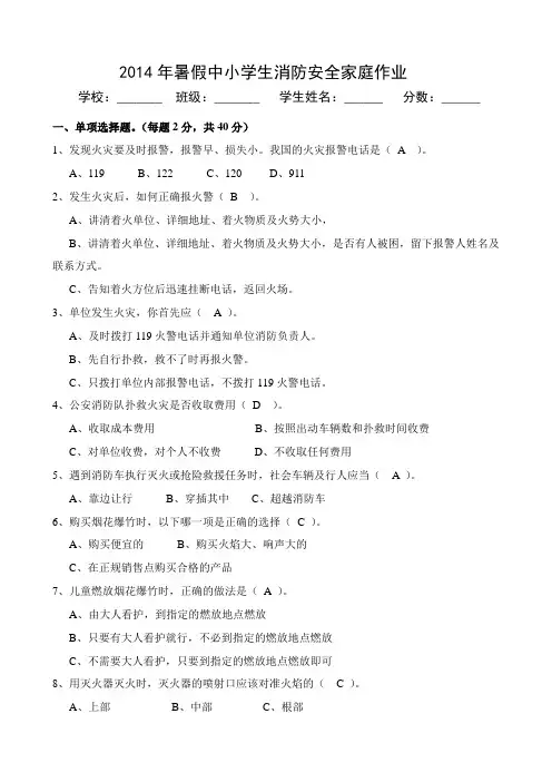 中小学生消防安全家庭作业参考答案