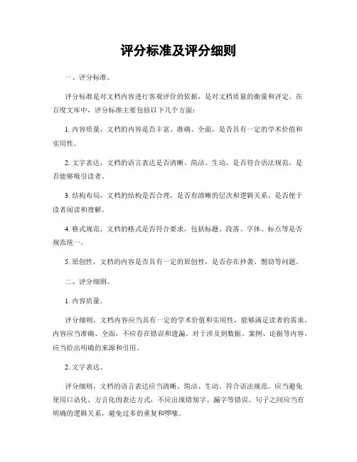 评分标准及评分细则