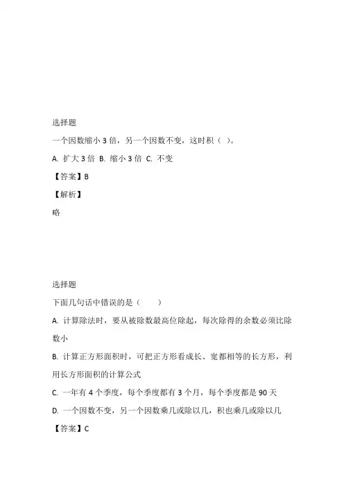 浙江2023年五年级上半期数学课时练习附答案与解析