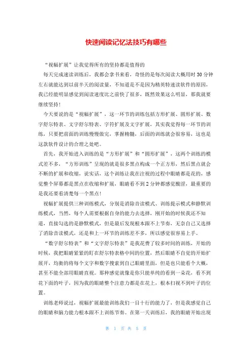 快速阅读记忆法技巧有哪些