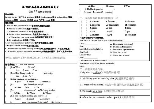 PEP小学英语六年级上册总复习资料正式版 第五单元