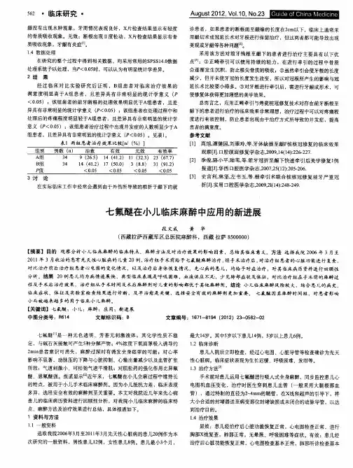 七氟醚在小儿临床麻醉中应用的新进展