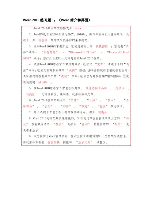 Office 2010练习题(答案)