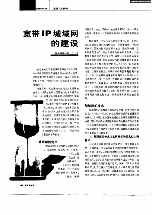 宽带IP城域网的建设