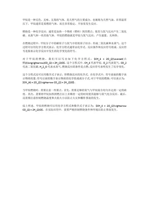 甲烷的燃烧化学式