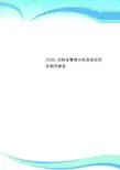 EXCEL在财务管理中的具体应用的研究分析报告