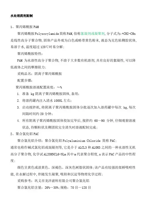 PAC和PAM药剂区别