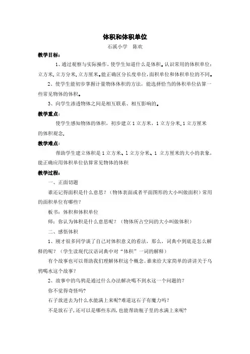 体积与体积单位教案
