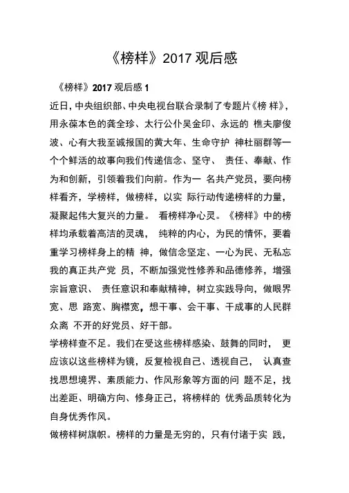 《榜样》2017观后感