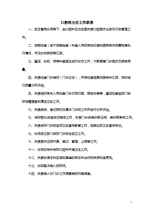 口腔科主任工作职责