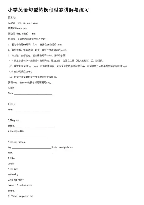 小学英语句型转换和时态讲解与练习