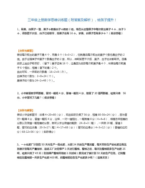 三年级上册数学思维训练题(附答案及解析),给孩子提升