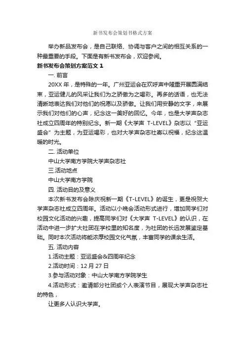 新书发布会策划书格式方案_策划书范文_