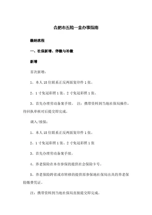 合肥市五险一金办事指南(2023版)