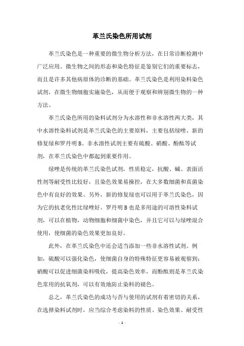 革兰氏染色所用试剂