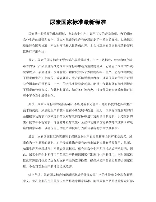 尿素国家标准最新标准