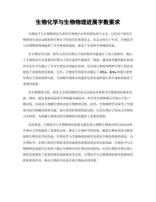 生物化学与生物物理进展字数要求