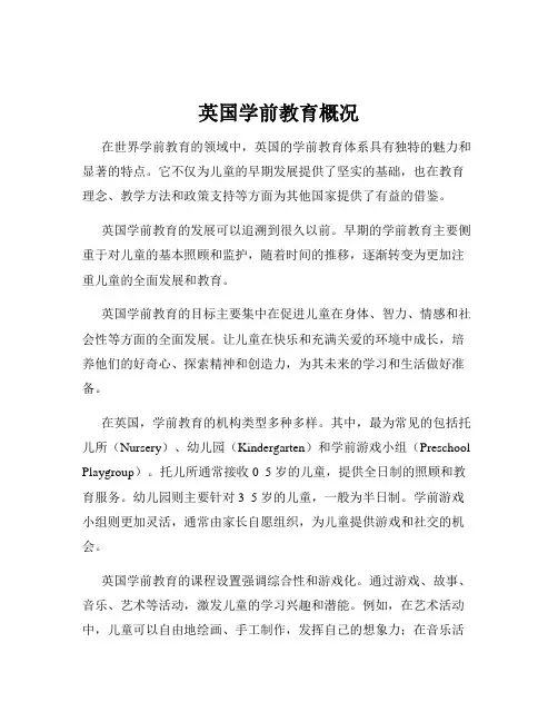 英国学前教育概况