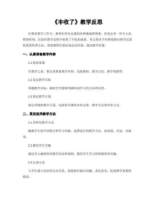 《丰收了》教学反思