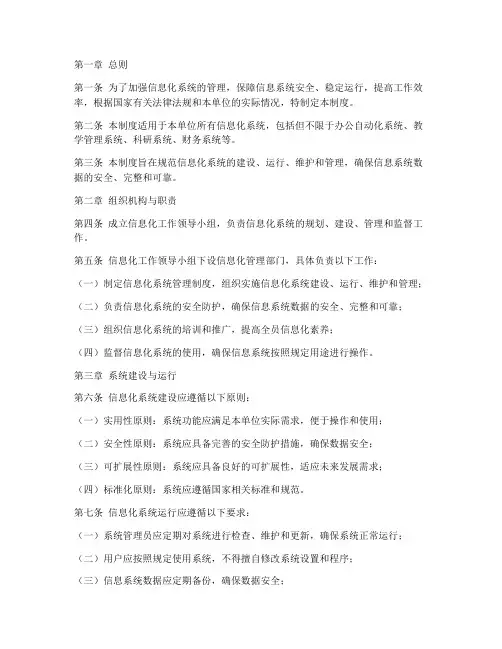信息化系统管理制度范本