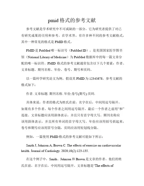 pmid格式的参考文献