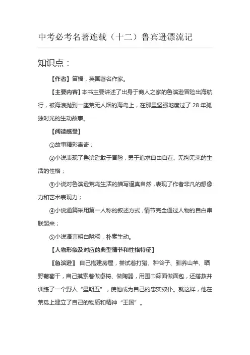 初中语文  鲁滨逊漂流记练习题(含答案)