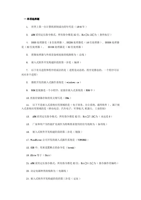 全国计算机等级考试三级嵌入式系统模拟题完整全套
