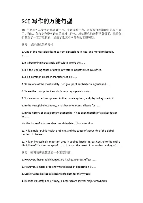 SCI写作的万能句型