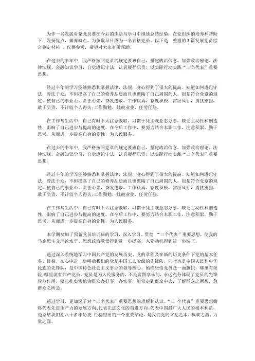 2020发展党员综合鉴定材料范文【精品】