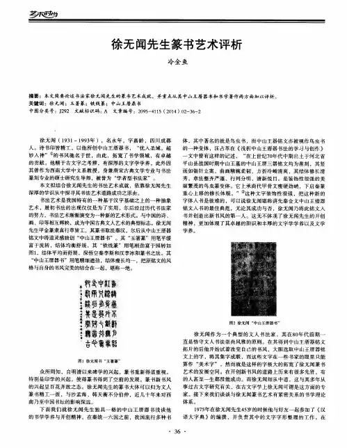 徐无闻先生篆书艺术评析