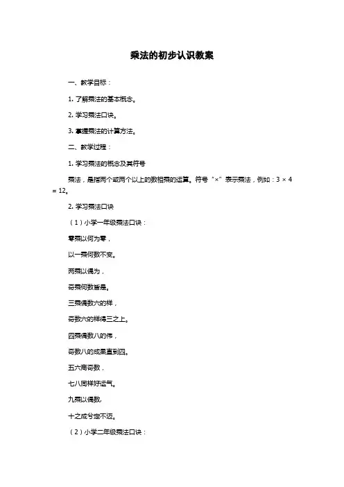乘法的初步认识教案