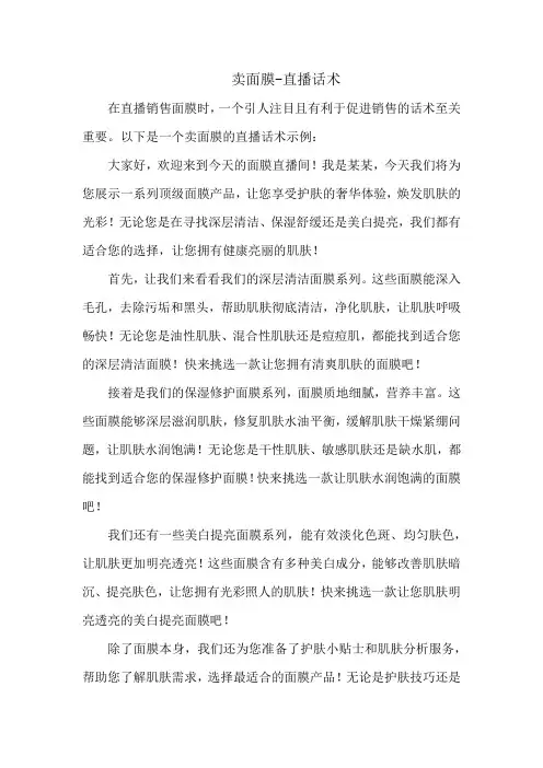 卖面膜的直播话术