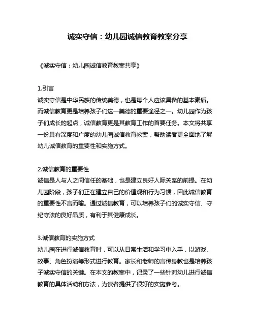 诚实守信：幼儿园诚信教育教案分享