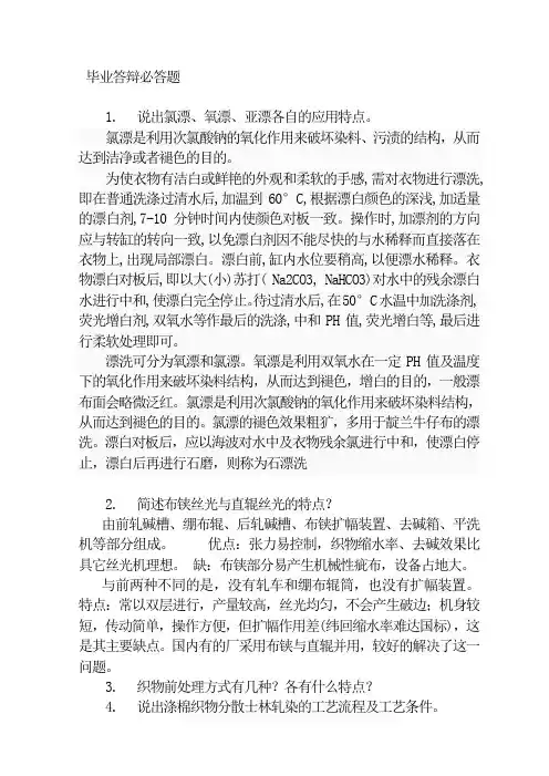 毕业答辩必答题
