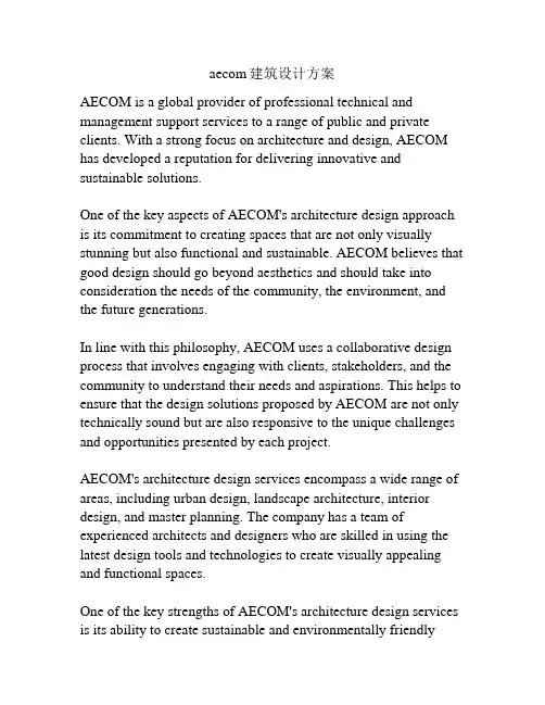 aecom建筑设计方案