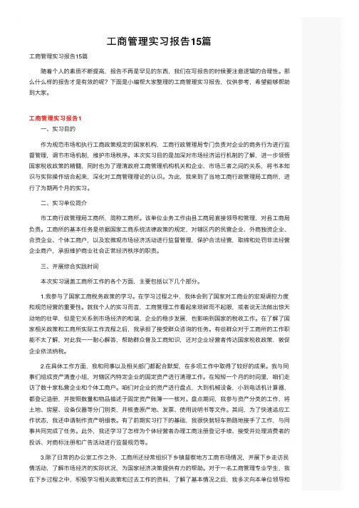 工商管理实习报告15篇