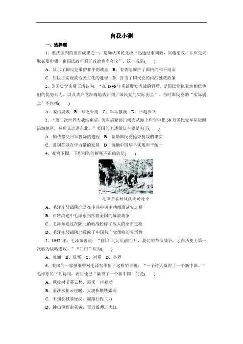 高一历史必修1自我小测：第17课 解放战争 含解析 精品