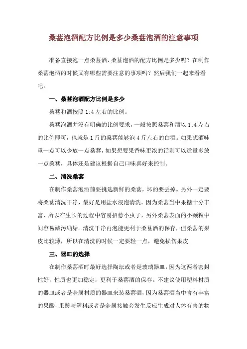 桑葚泡酒配方比例是多少 桑葚泡酒的注意事项