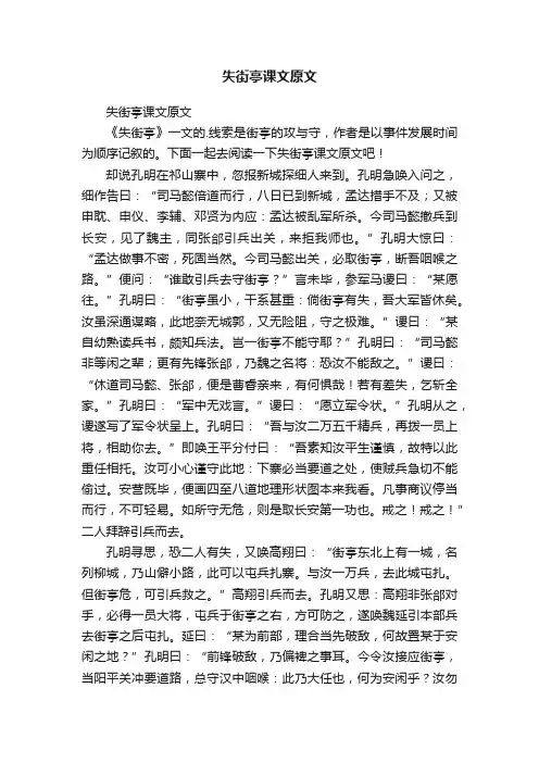 失街亭课文原文