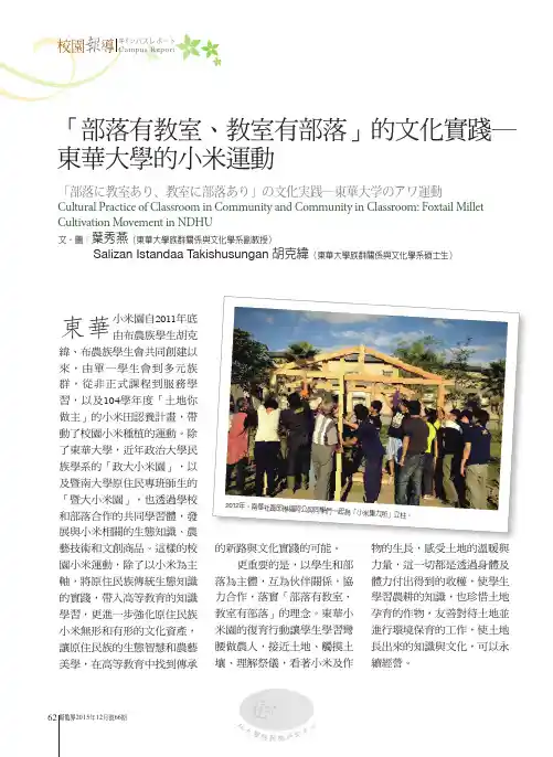 「部落有教室、教室有部落」的文化实践― 东华大学的小米运动