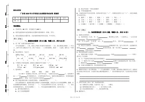 广东省2020年小升初语文全真模拟考试试卷 附解析