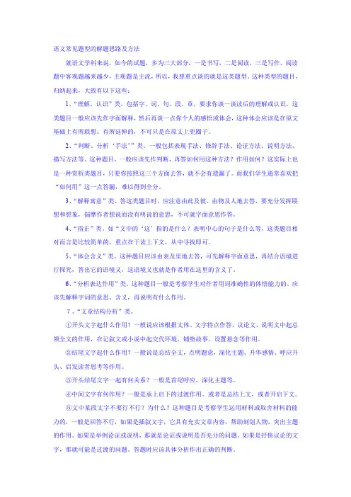 语文常见题型的解题思路及方法-初二语文