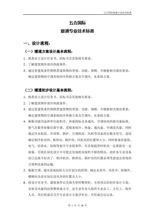 暖通专业技术标准