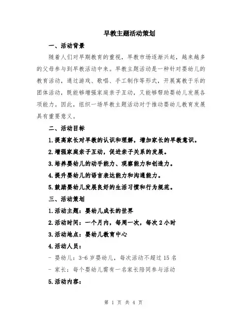早教主题活动策划