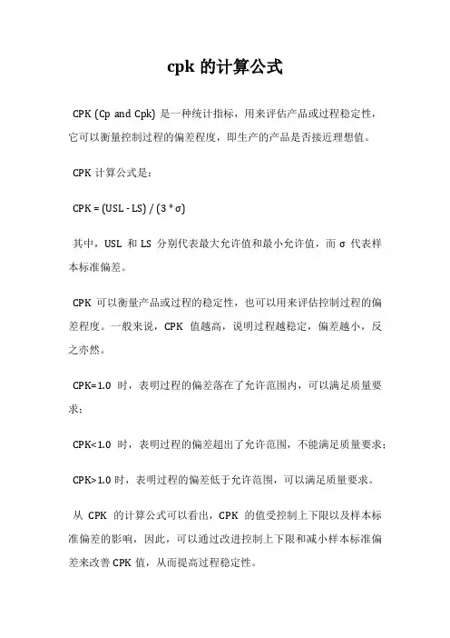 cpk的计算公式