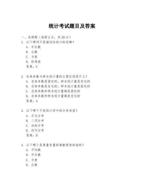 统计考试题目及答案