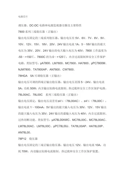 电源芯片参数