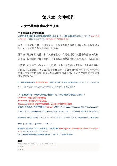 《C++程序设计》学习笔记总结 - 第八章 文件操作
