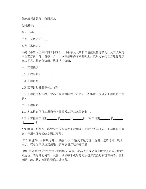 营改增后建筑施工合同范本