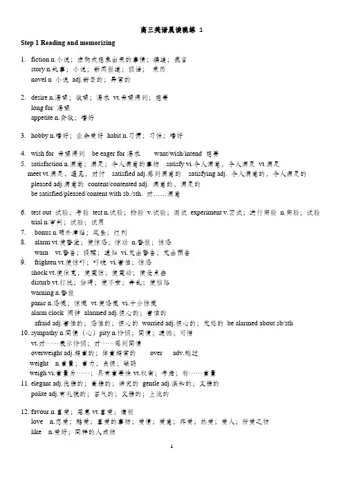 高三英语晨读晚练材料(含答案)